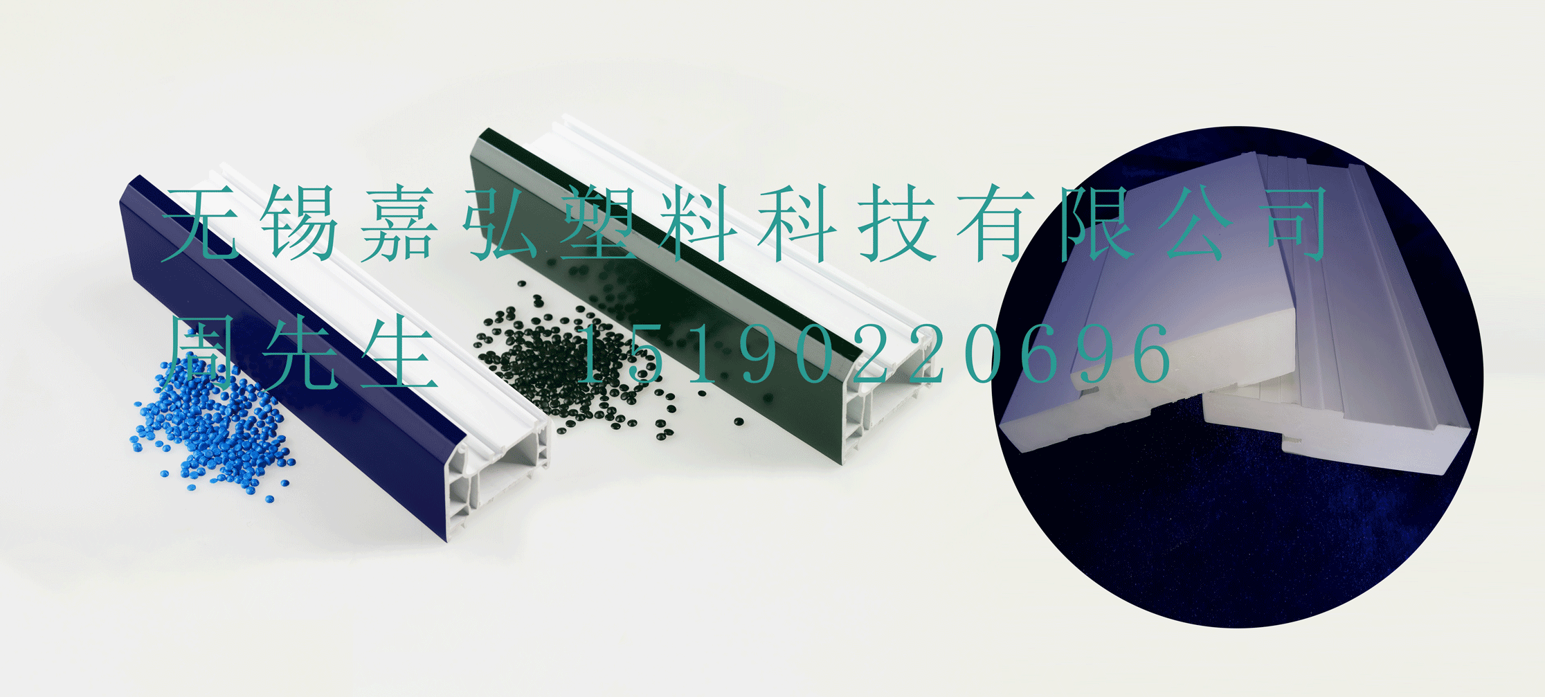 無錫嘉弘塑料科技有限公司的PVC型材共擠層用PVC粒料產品在門窗型材表面涂覆包裹表層生產中的應用和技術優(yōu)勢有哪些？