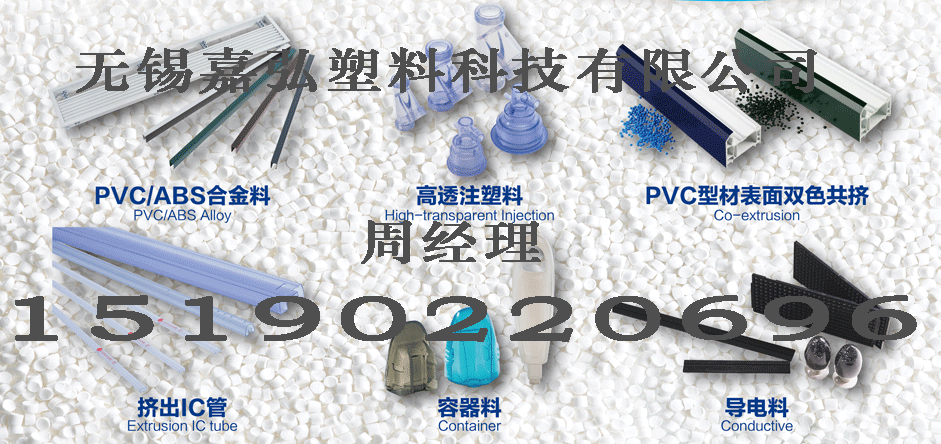 PVC粒料的原材料組成，生產過程，主要需要用到的設備和無錫嘉弘塑料科技有限公司在PVC造粒方面超過30年經驗和產品的優(yōu)勢有哪些？